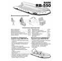 Надувная лодка R.I.B RB-550
